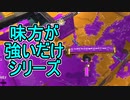【日刊スプラトゥーン2】全ルールランキング入りしたダイナモ使いのガチマッチ実況Season49-10【Xパワー2440ヤグラ】ダイナモローラーテスラ/ウデマエX/ガチヤグラ
