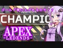 【APEX-LEGENDS-】ゴールドに魅せられて：後編