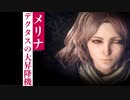 【エルデンリング】デクタスの大昇降機でメリナと会話