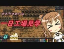 【Factorio】ささらの一日工場見学　２【CeVIO実況】