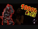 ハントレスを1000時間使ったら化け物ができる PART4