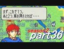 【プレイ動画】幸運の斧　season２　25章中編【ヘクハー】