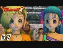 【ゆっくり実況】ドラクエのキャラ達と大暴れ【ドラゴンクエストヒーローズ】＃7