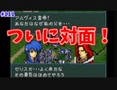 【FE聖戦の系譜】ついにこの時が来た…！！【実況プレイ】#111