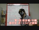 理念編.中編『現代文・ポートフォリオ読解』