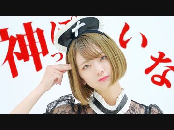 【りるあ】神っぽいな【踊ってみた】