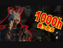ハントレスを1000時間使ったら化け物ができる　PART5