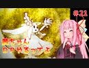 【VOICEROID実況】茜ちゃん、DPやるってよ #21【beatmaniaIIDX】