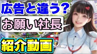 広告と違う？お願い社長(紹介動画)