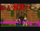 『KH２』人生初めてのキングダムハーツ２その５