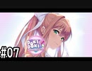 メタいこと言ってくんのやめろ？【doki doki literature club!】#7