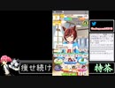2022年05月10日【ウマ娘】競馬歴20年の11歳女児ウマ娘プレイ【放送アーカイブ】