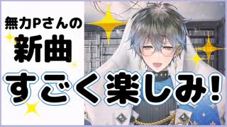 ボカロ大好き海外Vtuberアイクが無力Pの新曲発表でボカロトークが止まらない【Ike Eveland/Luxiem切り抜き/にじさんじEN/日本語字幕】