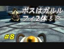【実況】今回のボス戦、ボスだけじゃなかった！【星のカービィ ディスカバリー】Part8