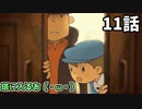 中卒レイトンが謎を解く　11話　【レイトン教授と不思議な町】