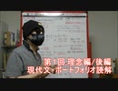 理念編.後編『現代文・ポートフォリオ読解』