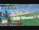 【Pokémon LEGENDS アルセウス】ルカリオがゆっくり実況part7「鮮やかな邂逅」