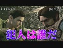 【実況】さっくり進めたいバイオハザードpart25【バイオハザードHD】