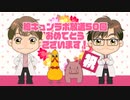 【胸キュンラボ】祝放送50回記念にファンアートまとめ作りました【中澤まさともさん＆佐藤拓也さん】