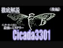 ついに正体判明か！？インターネット最大のミステリー『cicada3301』（後編）
