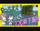 【マイクラ】 #39 やっちまえ！マインクラフト【CeVIO実況】
