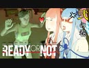【Ready or Not】琴葉姉妹 徒然警察日記 Part.2【琴葉姉妹実況プレイ】