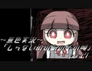 《無色実況》【街談巷説系ホラーADV】「しらない街のあの子の噂」 part7