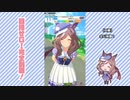 【実況】ウマ娘 プリティーダービー part86【マチカネタンホイザ覇闘勝隆編】