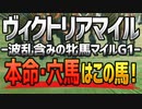 【ヴィクトリアマイル2022】雨でもOK！大荒れを想定して「この２頭」は絶対に買い目に加えておいてください！【ビクトリアM予想】