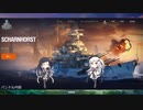 【WoWs】シャルンホルスト【アリミリ実況】