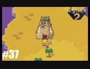 28年前、おねーさんじゃなかった私も【MOTHER2】#37
