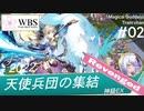 【千年戦争アイギス】天使兵団の集いに突入して現行犯逮捕：神級EX