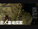 #77【ダークソウルリマスター】みんながエルデンリングやってる端で初見プレイ-DARK SOULS REMASTERED-
