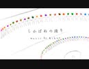 【椪柑ナナ】しかばねの踊り【歌ってみた】
