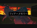 フィアーメモリー / 初音ミク- キサラギ