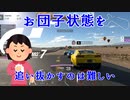 【GT7】レースはぶつけたもん勝ち！でもやられるとブチギレる