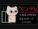 【女性向けボイス】ヤンデレ狂愛看守の罠に落ちて【ASMR/関西弁】