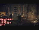 【ELDEN RING】死ぬたびに腹筋をささげるエルデンリングpart5