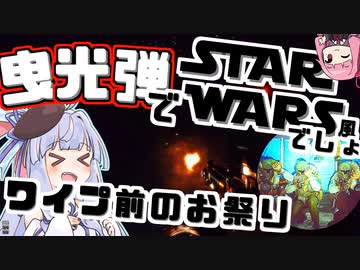 【 EFT 】 #21　ワイプ前のお祭り！？スターウォーズ(風)の企画でぶっ放せ！！！！