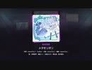メタモリボン　MASTER　ALL PERFECT 【プロセカ】