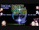 【A.I.VOICE&VOICEROID実況】星の海を渡るあかりちゃんときりたんの冒険【SO2SE】　★38（後編）