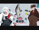 暑さを逃れて【タンゲコトエ・虚音イフ】
