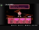 部長の MOTHER2 ギーグの逆襲【実況プレイ】その49