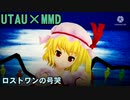 【東方MMD】ロストワンの号哭/Neru フランドールに歌って踊って貰った