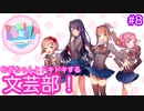 【ドキドキ文芸部＋】むぎちゃんとドキドキする文芸部＃８(後編)【むぎちょこ】