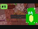 【マインクラフト】＃5　ぽんこつと毒舌のマイクラ実況【琴葉茜】【結月ゆかり】