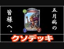 【シャドバ】どうしてもやる気が出なくなったシャドバプレイヤー