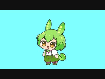 【ずんだもん】おどるずんだもん　※素材ではありません