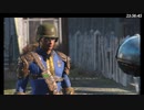 【Fallout4】連邦放浪暮らし。 【第22回】