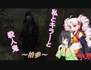 【Dead by Daylight】拾参　私とキラーと殺人鬼！【ボイスロイド実況】